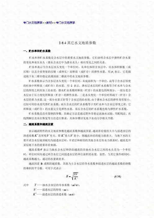 其它水文地质参数