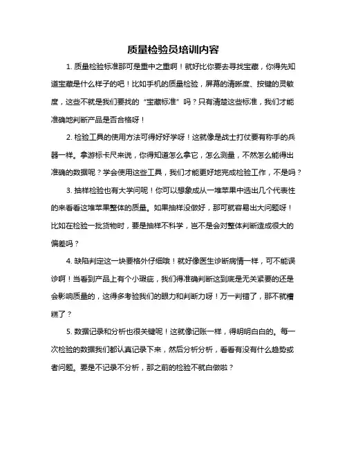 质量检验员培训内容
