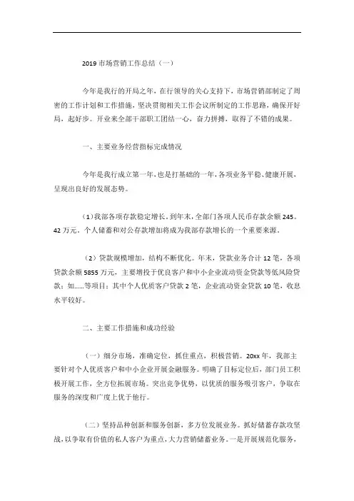 市场营销工作总结