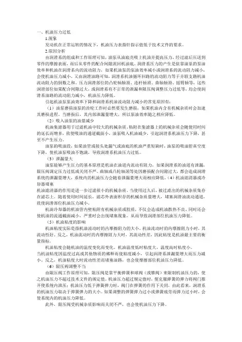 柴油机机油压力过低和过高故障排除