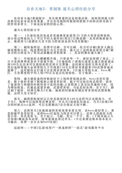 吞食天地2：重制版通关心得经验分享