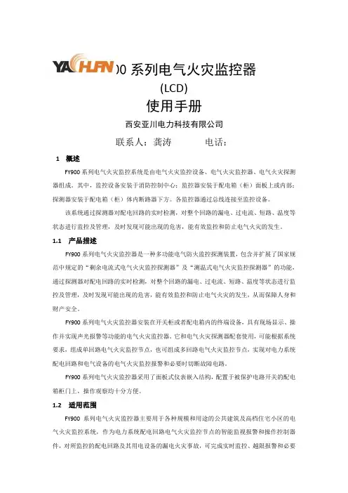 FY900电气火灾监控器
