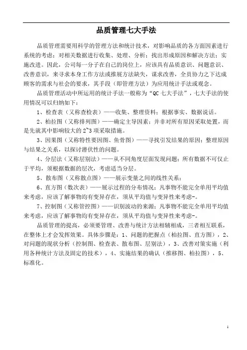 品质管理七大手法