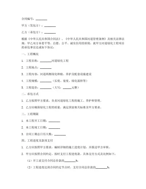 河道绿化承包合同书模板