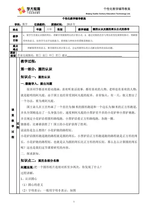 六年圆的认识及圆的周长公式的推导经典
