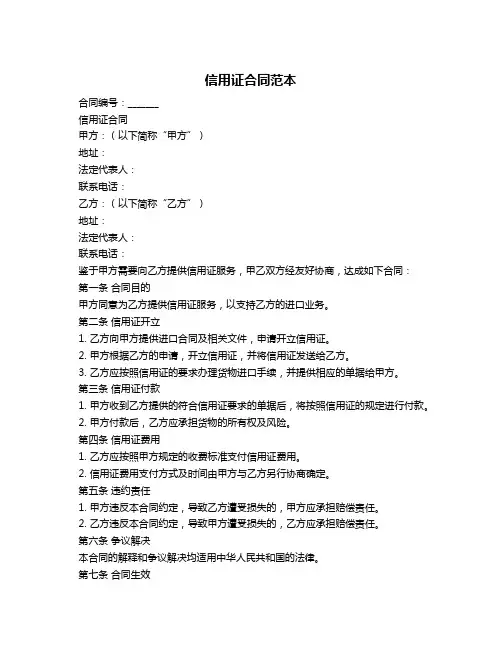 信用证合同范本