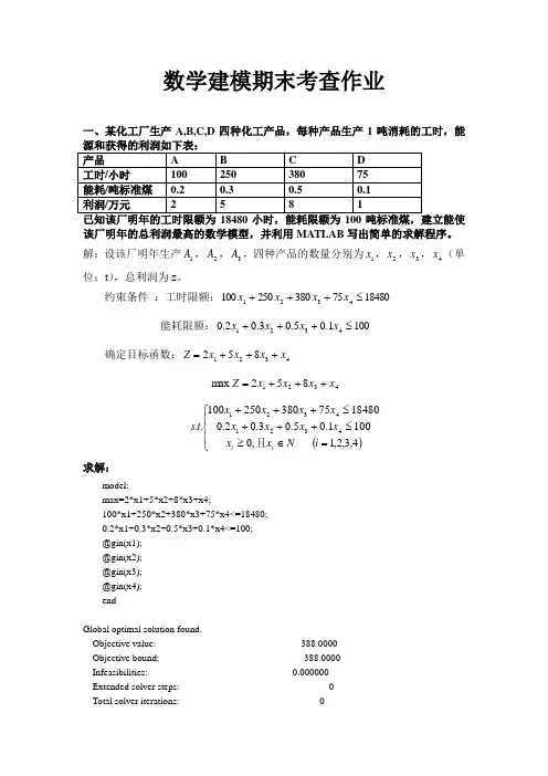 数学建模期末考查作业