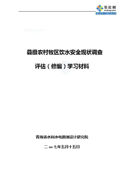 县级农村牧区饮水安全现状调查调查情况