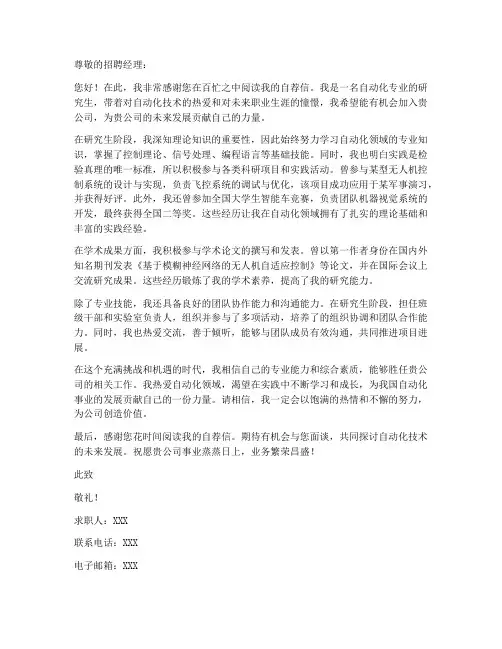 自动化研究生求职信