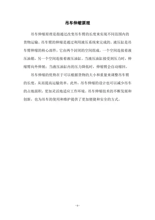 吊车伸缩原理