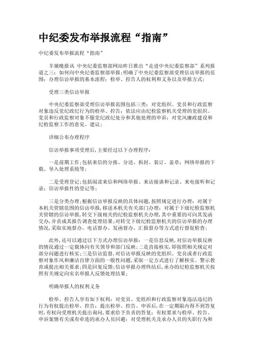 中纪委发布举报流程