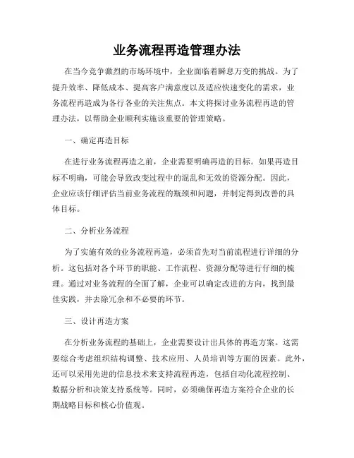 业务流程再造管理办法