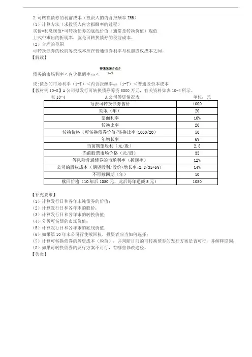 【财务成本管理知识点】可转换债券筹资