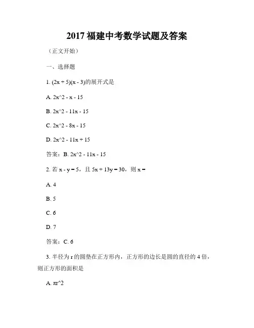 2017福建中考数学试题及答案