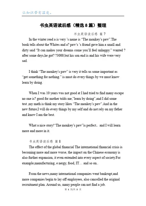 书虫英语读后感(精选8篇)整理