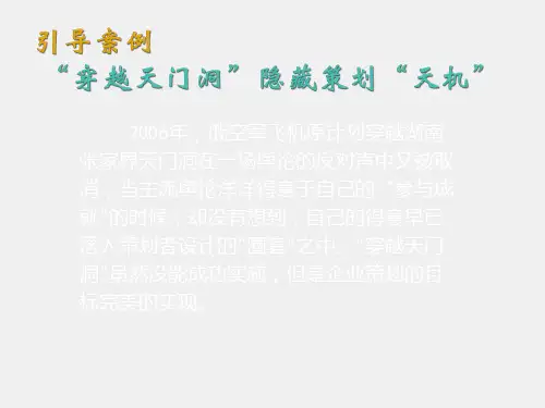 营销策划原理与案例第二版课件01营销策划第一章