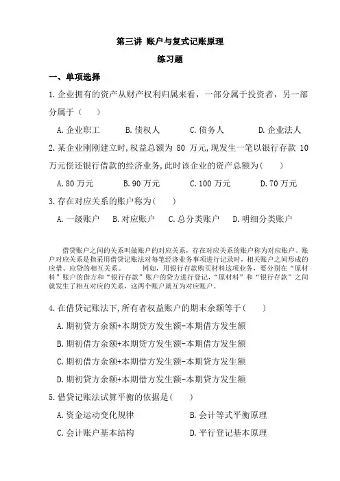 基础会计学习题3