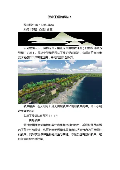 驳岸工程的做法！