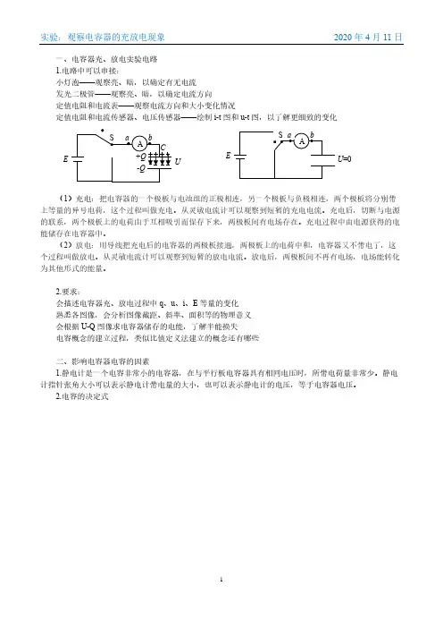 实验讲义10-观察电容器的充放电现象