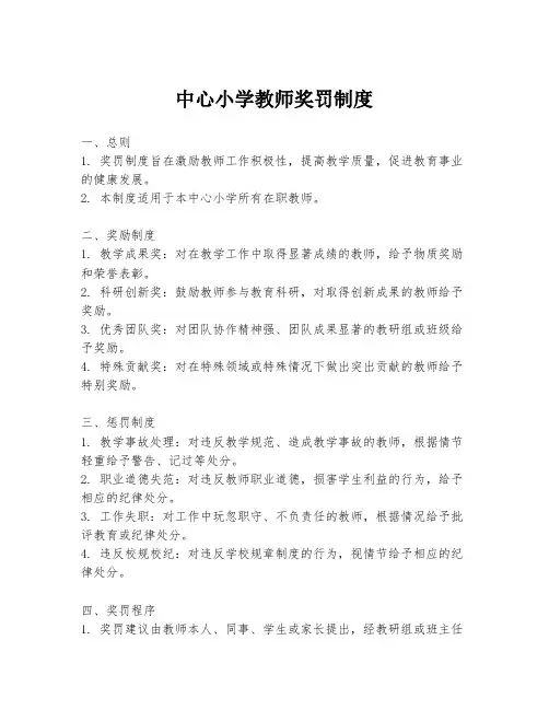 中心小学教师奖罚制度