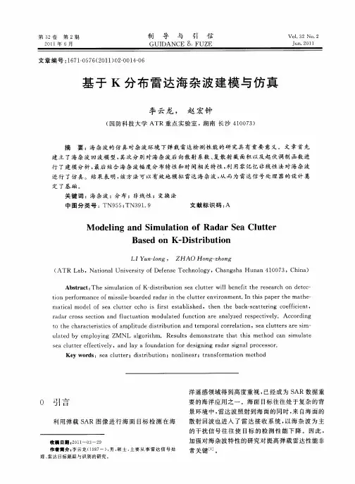 基于K分布雷达海杂波建模与仿真