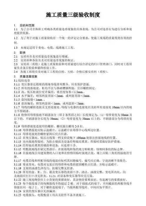 施工质量三级验收制度