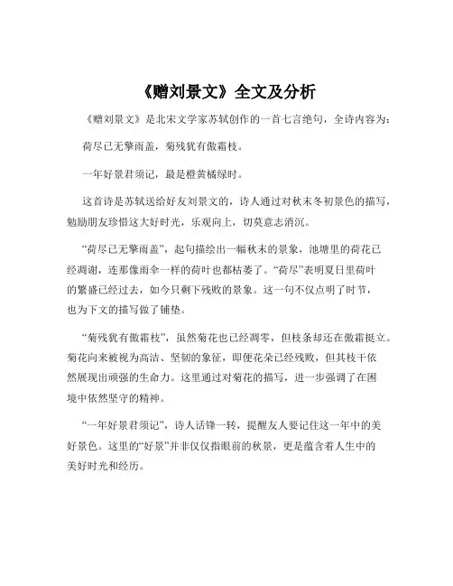 《赠刘景文》全文及分析