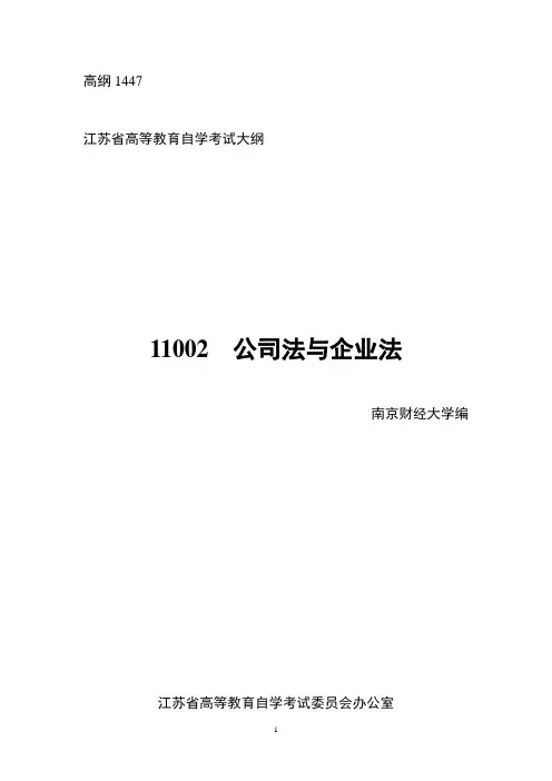 (完整版)公司法与企业法