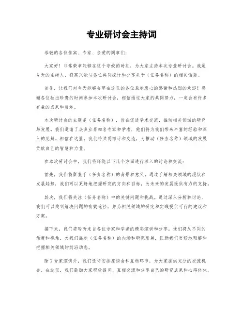 专业研讨会主持词 (2)
