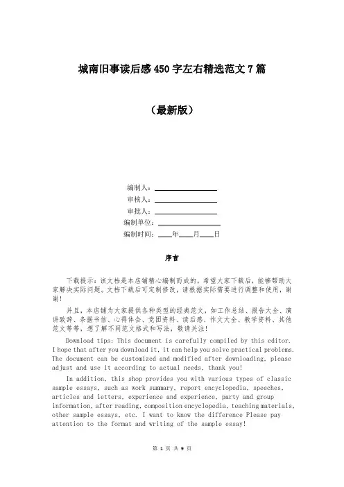 城南旧事读后感450字左右精选范文7篇