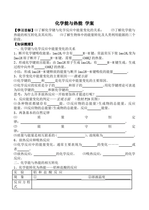 高中化学新人教必修2 化学能与热能 学案