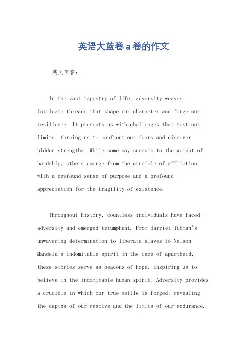 英语大蓝卷a卷的作文