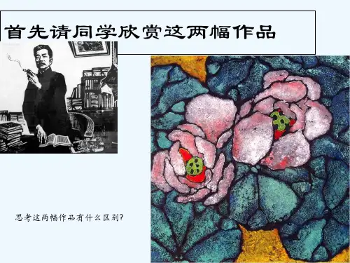八年级美术下册5一版多色版画课件人美版