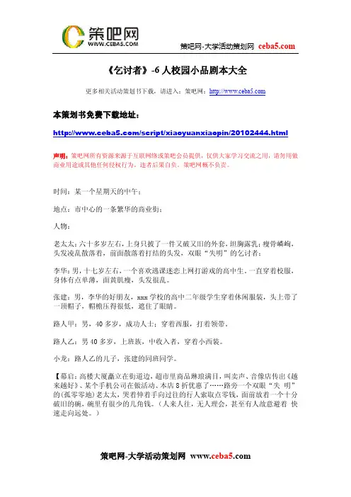 《乞讨者》-6人校园小品剧本大全