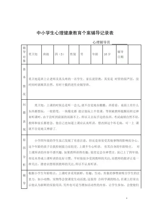 心理辅导记录【范本模板】