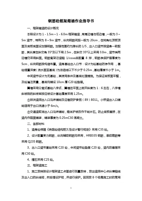 钢筋砼框架箱涵施工工艺