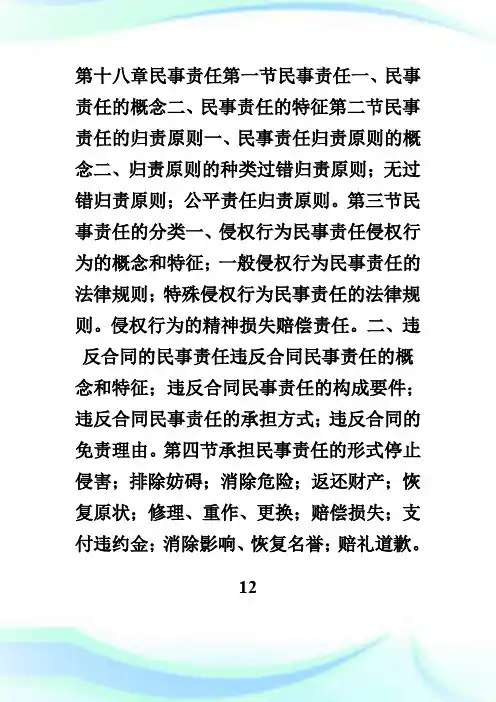 20XX年法律硕士联考——民法学(第十八章).doc