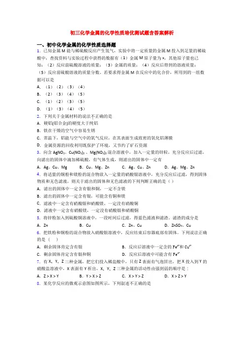 初三化学金属的化学性质培优测试题含答案解析
