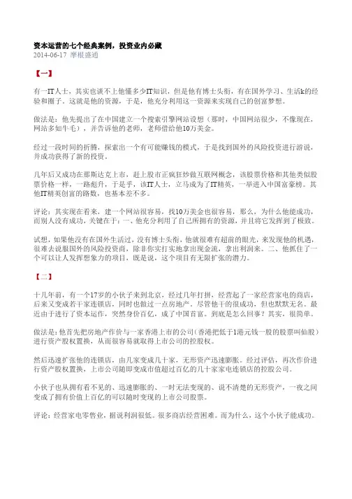 资本运营的七个经典案例,投资业内必藏