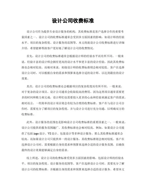 设计公司收费标准