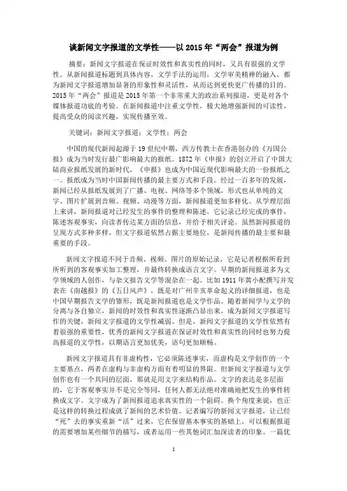 谈新闻报道的文学性