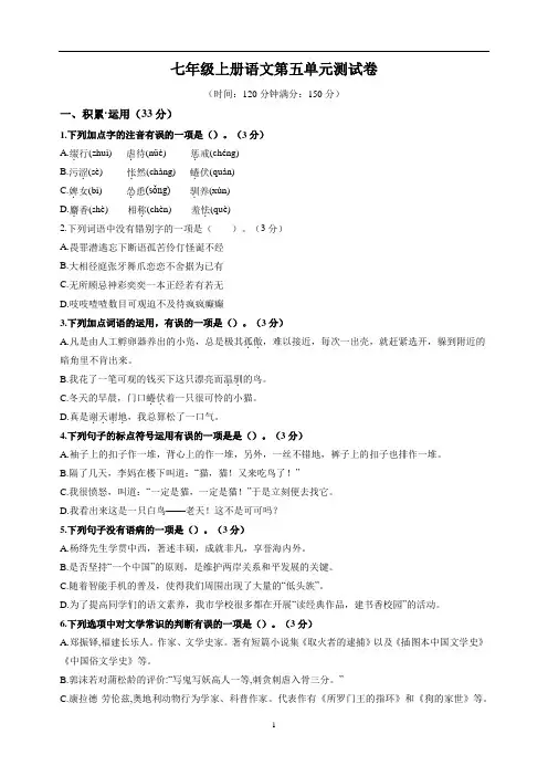 七年级上册语文第五单元测试卷(含答案解析)