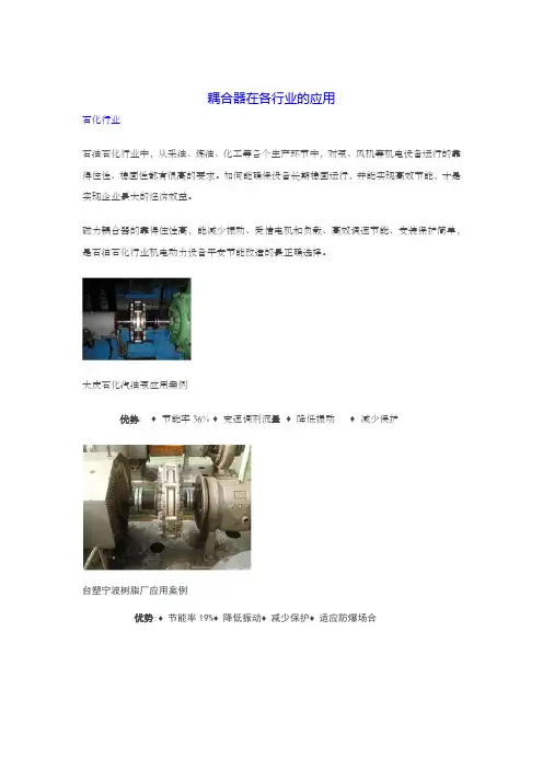 耦合器在各行业的应用