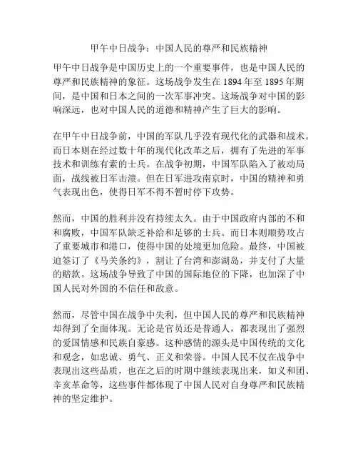 甲午中日战争：中国人民的尊严和民族精神