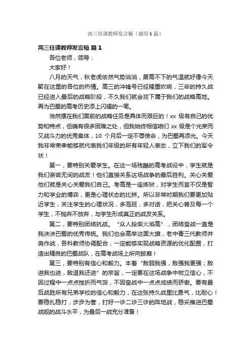 高三任课教师发言稿（通用6篇）