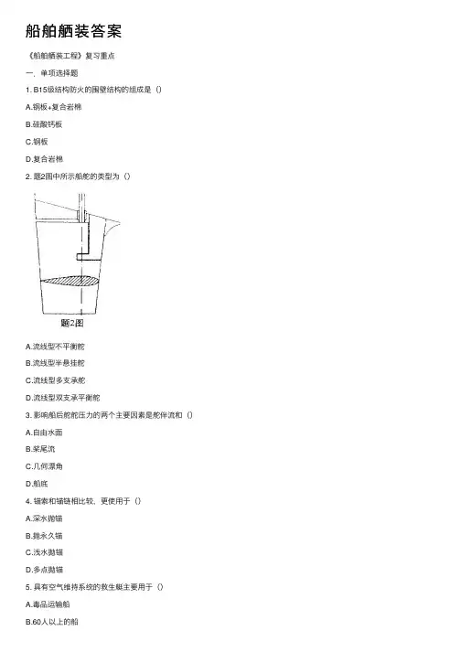 船舶舾装答案