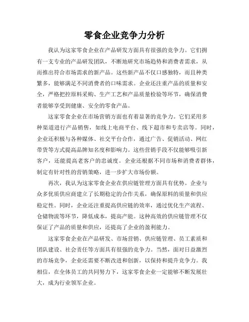 零食企业竞争力分析
