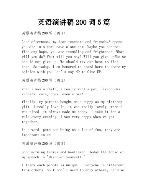 英语演讲稿200词5篇