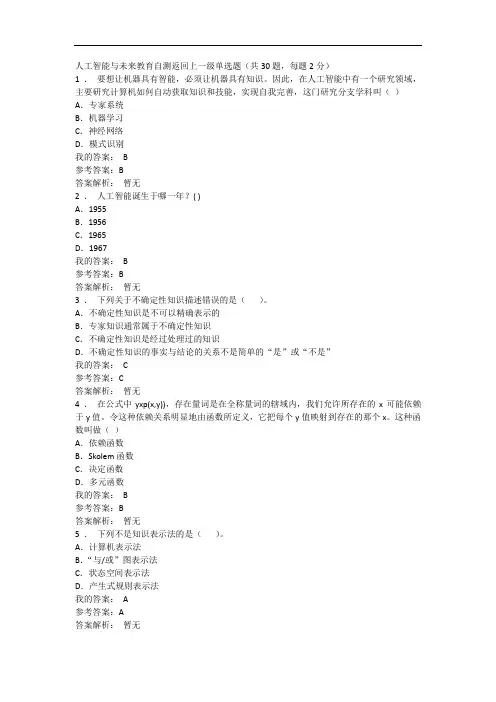 关于人工智能与未来教育自测