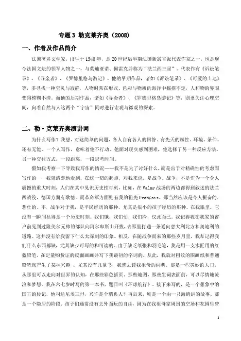 专题3 勒·克莱齐奥(2008)-2021年中考语文作文素材之诺贝尔文学奖